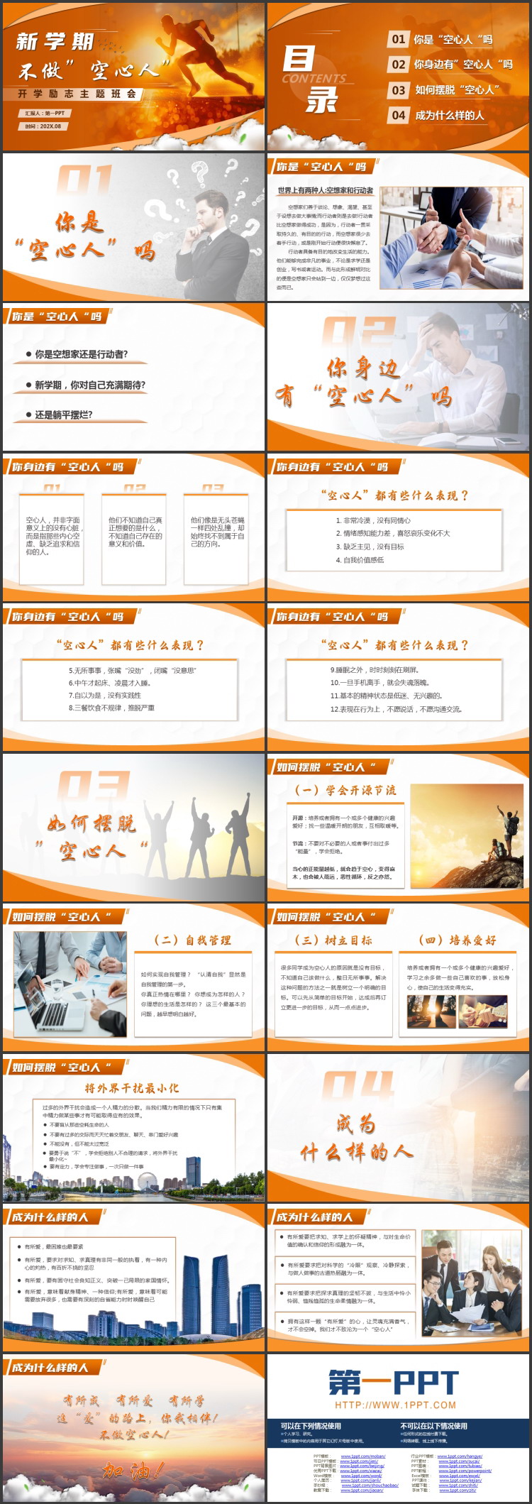 金色人物剪影背景的新学期不做“空心人”开学励志主题班会PPT模板下载