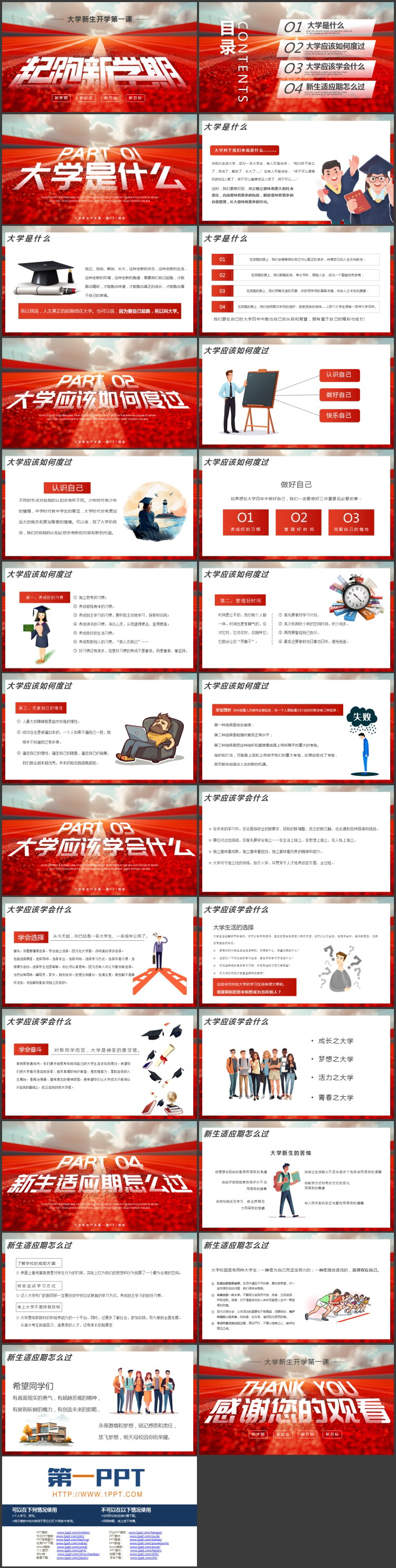 红色跑道背景的“起跑新学期”大学生新生开学第一课PPT模板下载