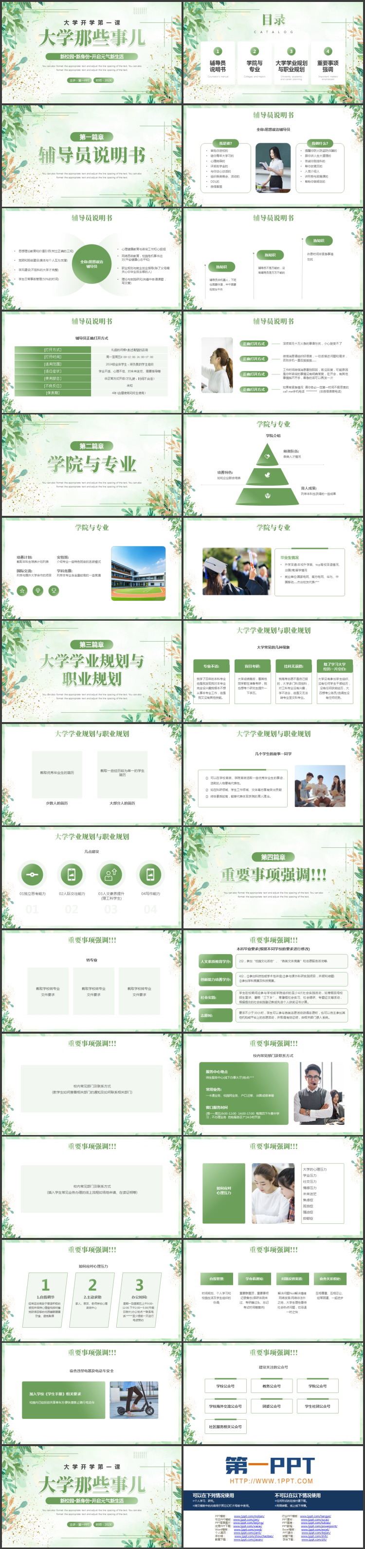 绿色鎏金水彩风“大学那些事儿”大学开学第一课PPT模板下载