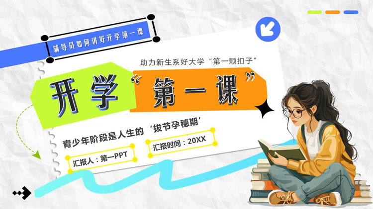 多彩卡通女孩背景的大学生开学第一课PPT模板下载