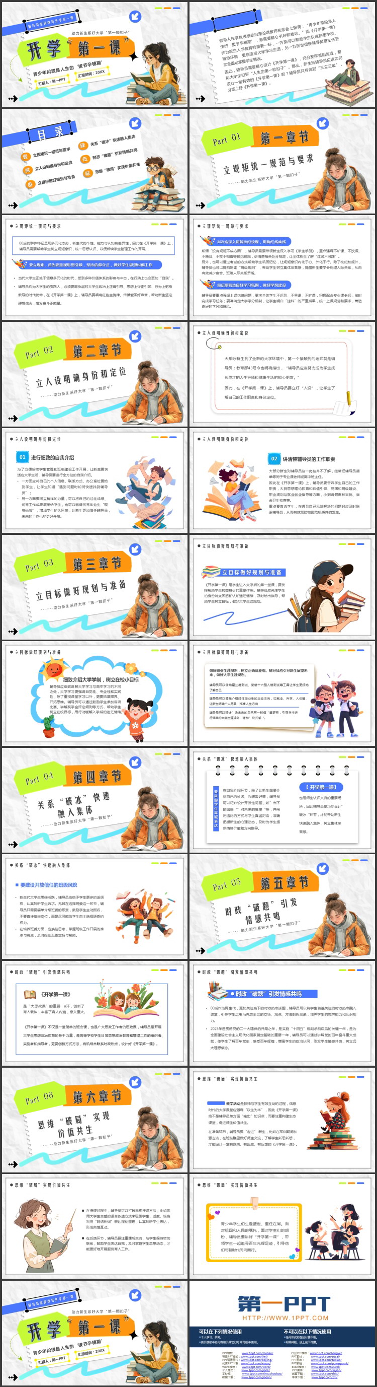 多彩卡通女孩背景的大学生开学第一课PPT模板下载