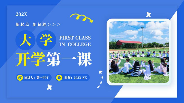 蓝色操场上的大学生背景的大学开学第一课PPT模板下载