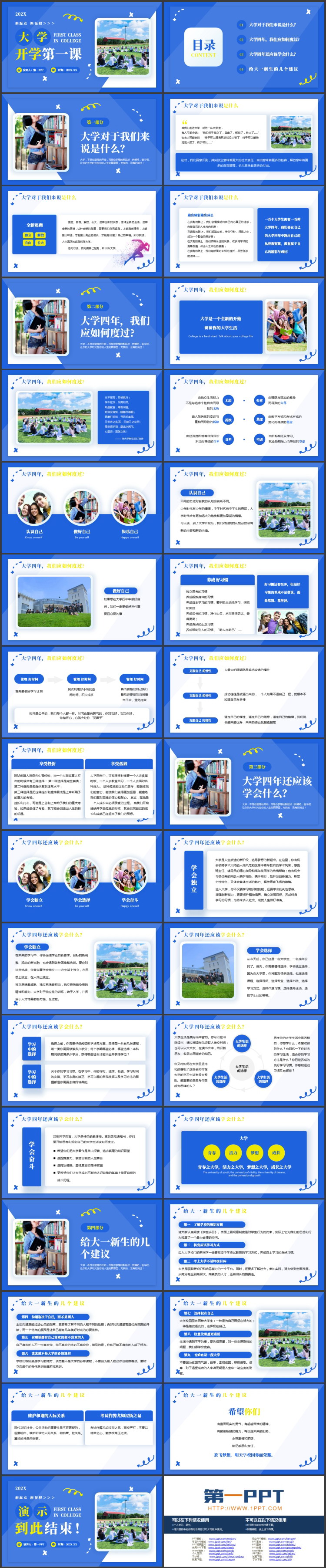蓝色操场上的大学生背景的大学开学第一课PPT模板下载