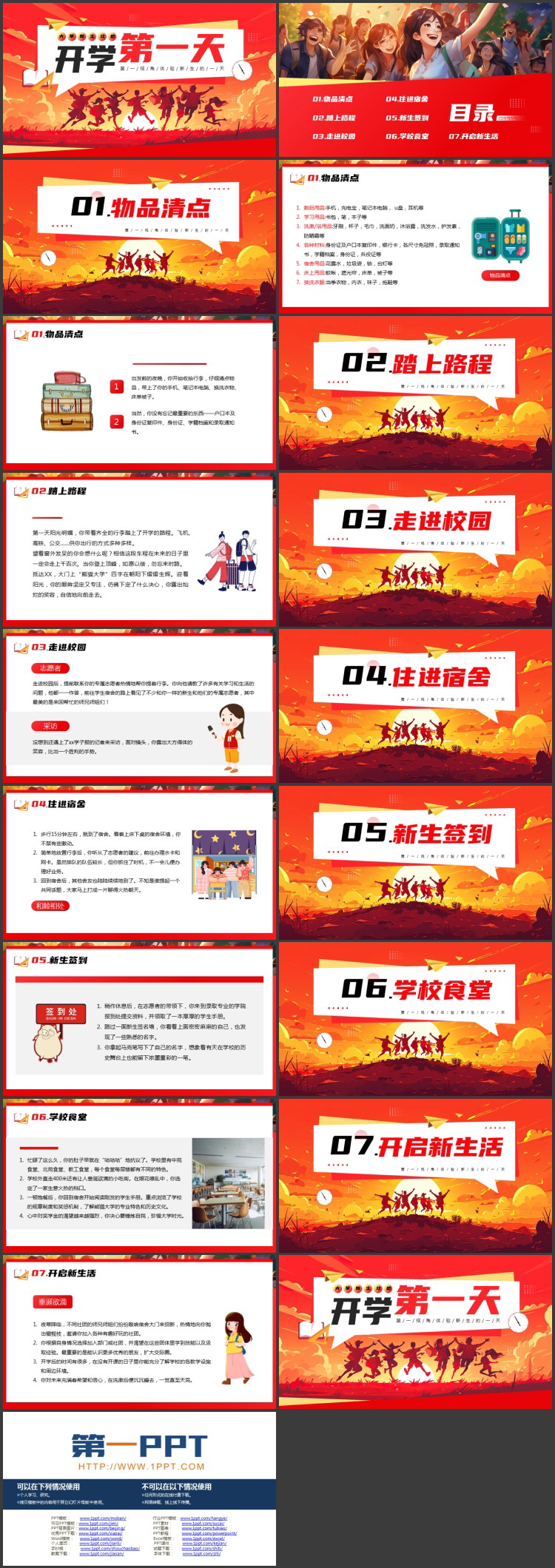 红色插画风“开学第一天”大学生新生攻略PPT模板下载