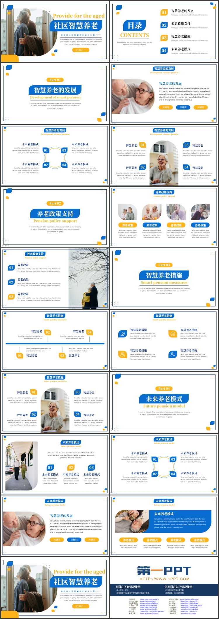 蓝黄配色慈祥老人背景的社区智慧养老PPT模板下载