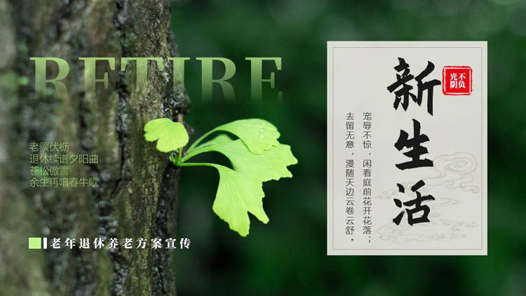 大树绿叶背景的“新生活”老年退休养老方案宣传PPT模板下载