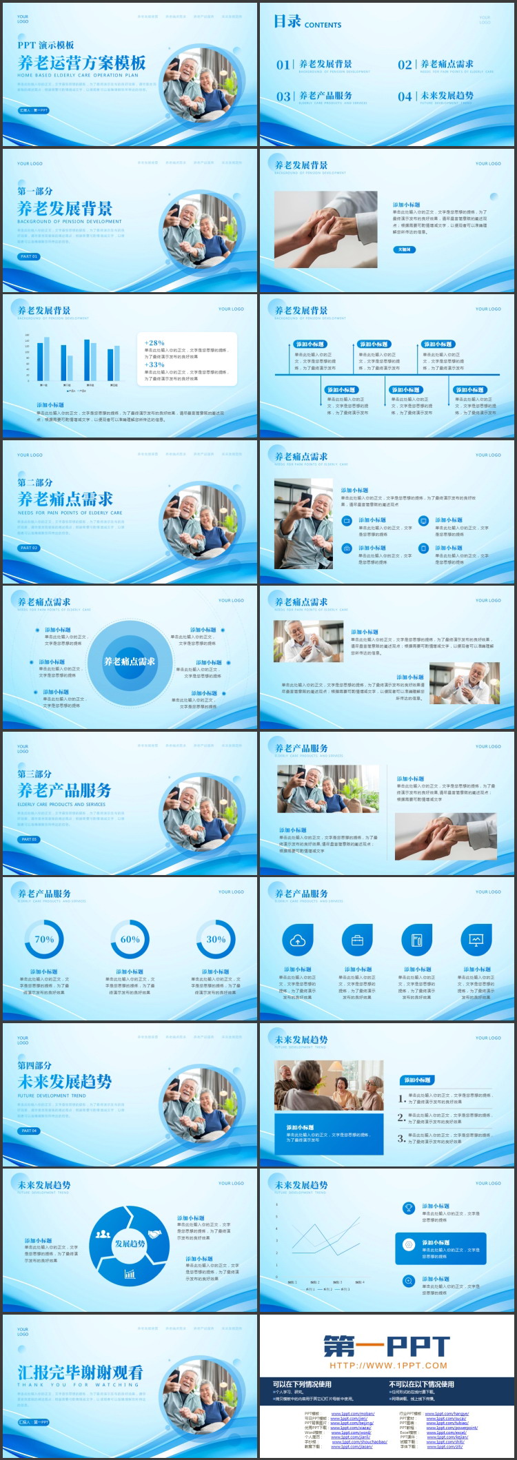 蓝色慈祥老人背景的养老运营方案PPT模板下载
