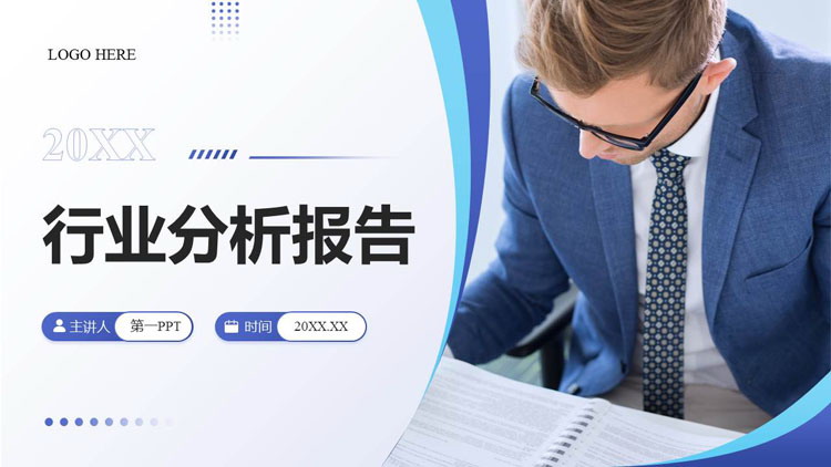 蓝色职场商务人士背景的行业分析报告PPT模板下载