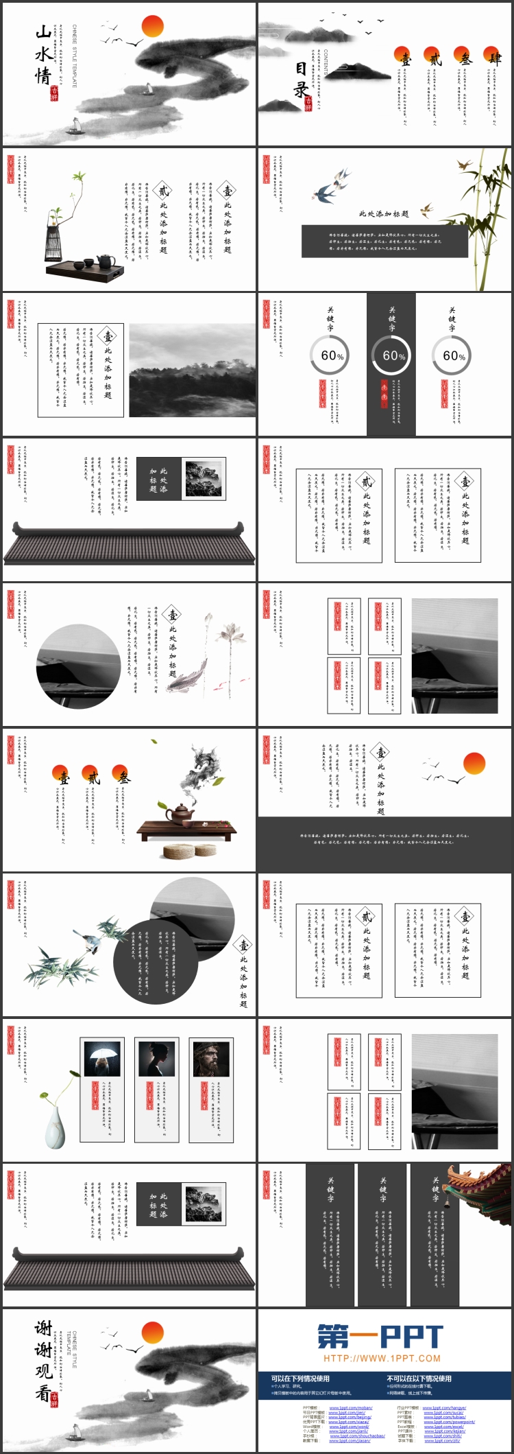 古典水墨“山水情”古风通用商务汇报PPT模板