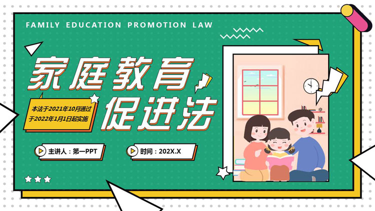 绿色卡通一家人背景的家庭教育促进法宣传教育PPT模板