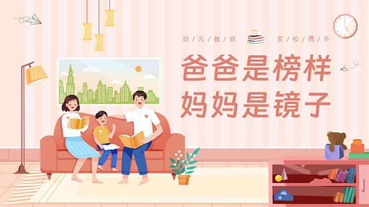 卡通一家人背景的“爸爸是榜样妈妈是镜子”家庭教育讲座PPT模板