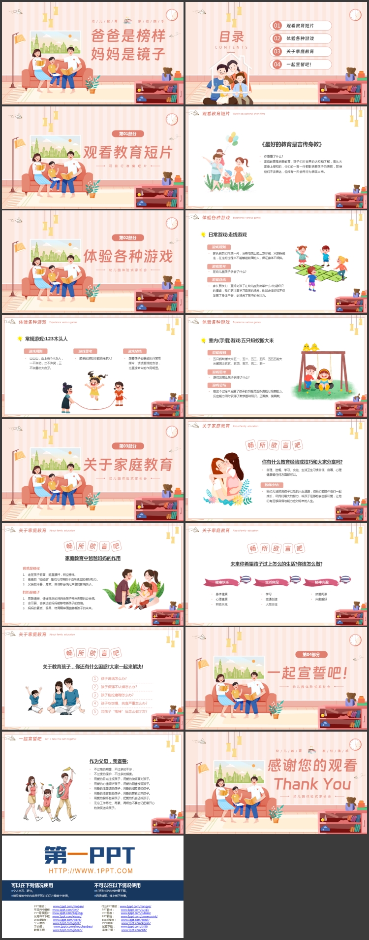 卡通一家人背景的“爸爸是榜样妈妈是镜子”家庭教育讲座PPT模板