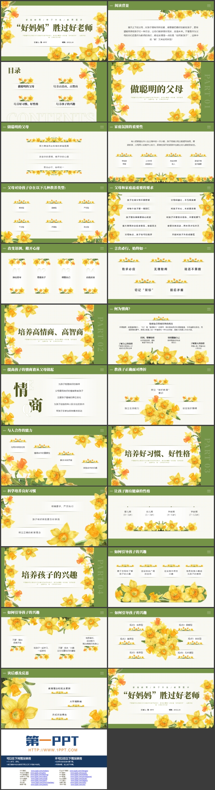 绿色清新插画风“好妈妈胜过好老师”家庭教育亲子关系教育宣讲PPT模板