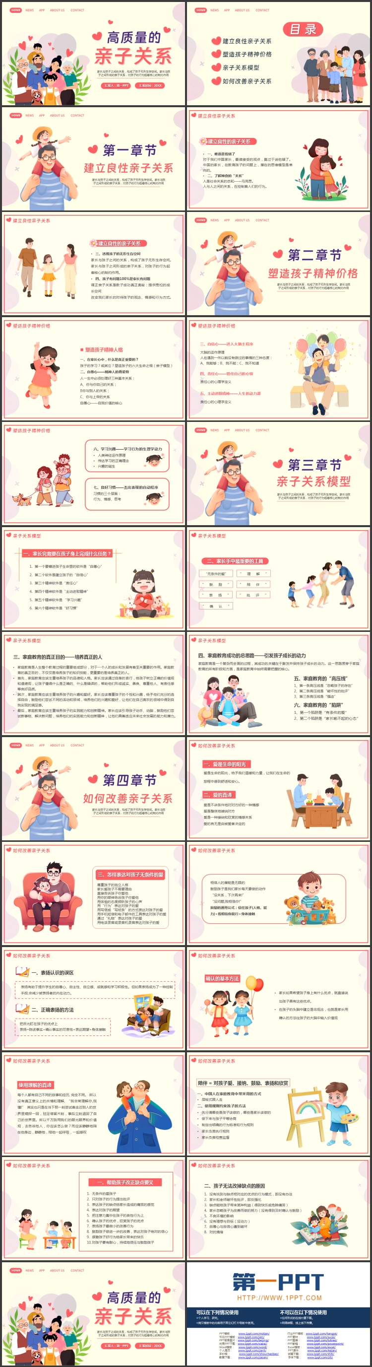 卡通一家人背景的“高质量的亲子关系”家庭亲子教育PPT模板