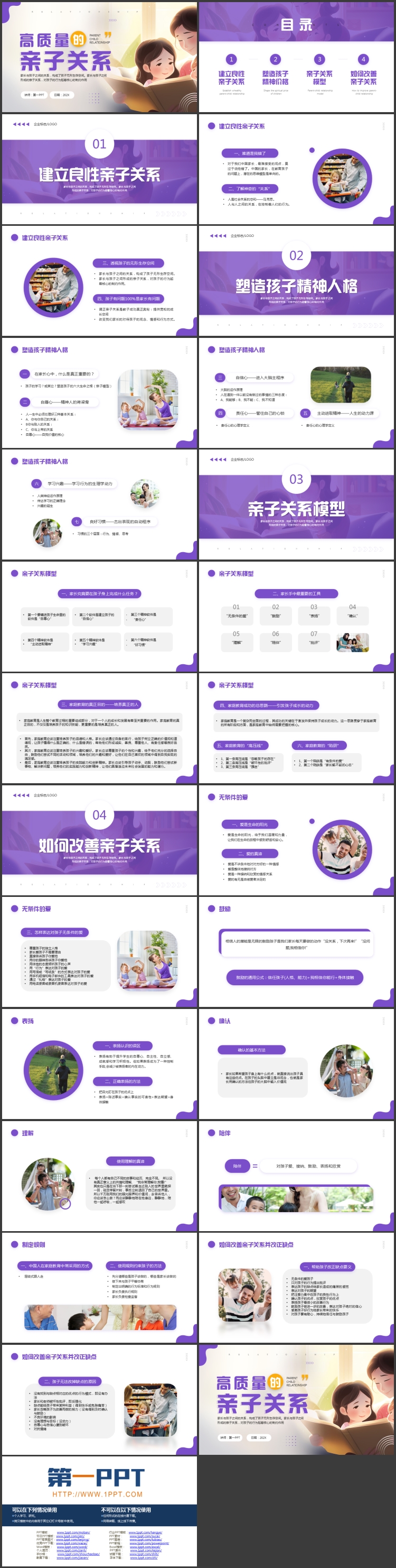 紫色插画风“高质量的亲子关系”家庭亲子教育PPT模板