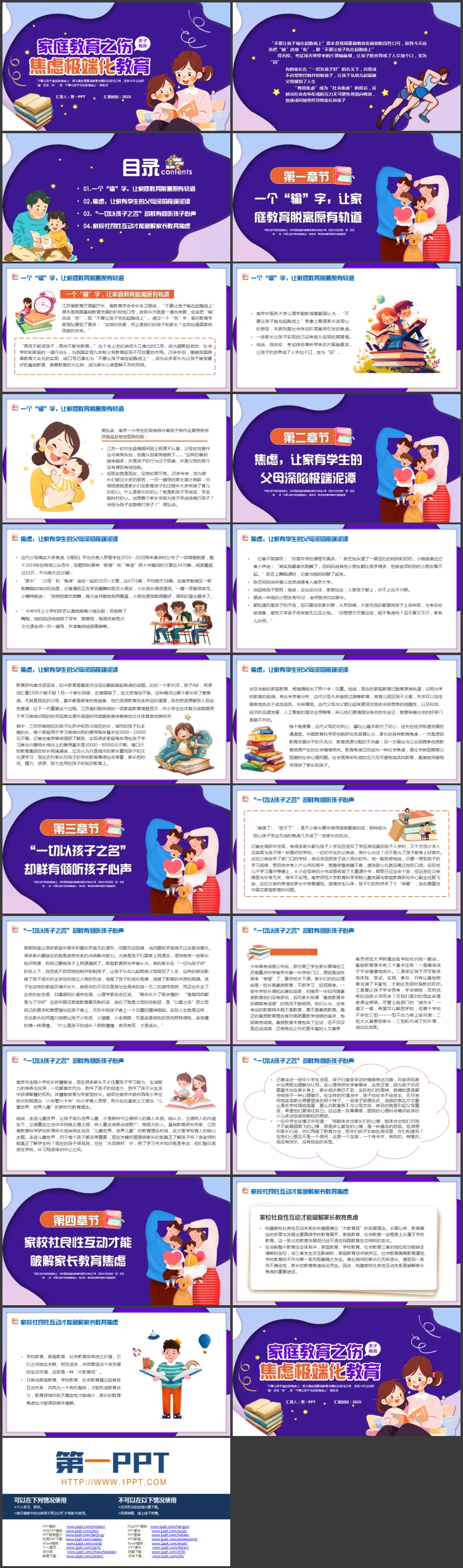 蓝色卡通风格的“家庭教育之伤焦虑极端化教育”家庭亲子教育讲座PPT模板