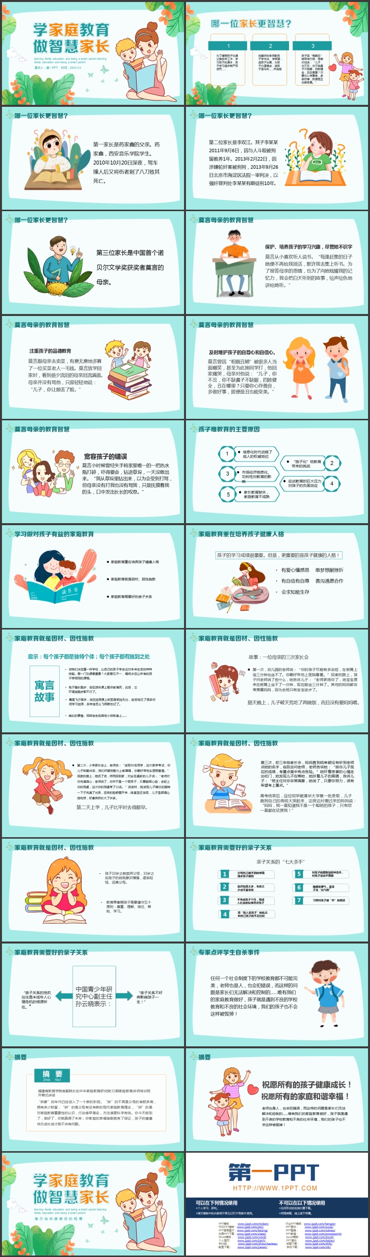 “学家庭教育做智慧家长”家庭亲子教育讲座PPT模板