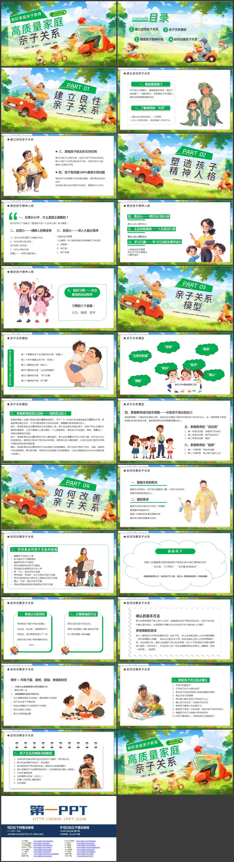 绿色清新插画风“高质量家庭亲子关系”家庭亲子教育PPT模板