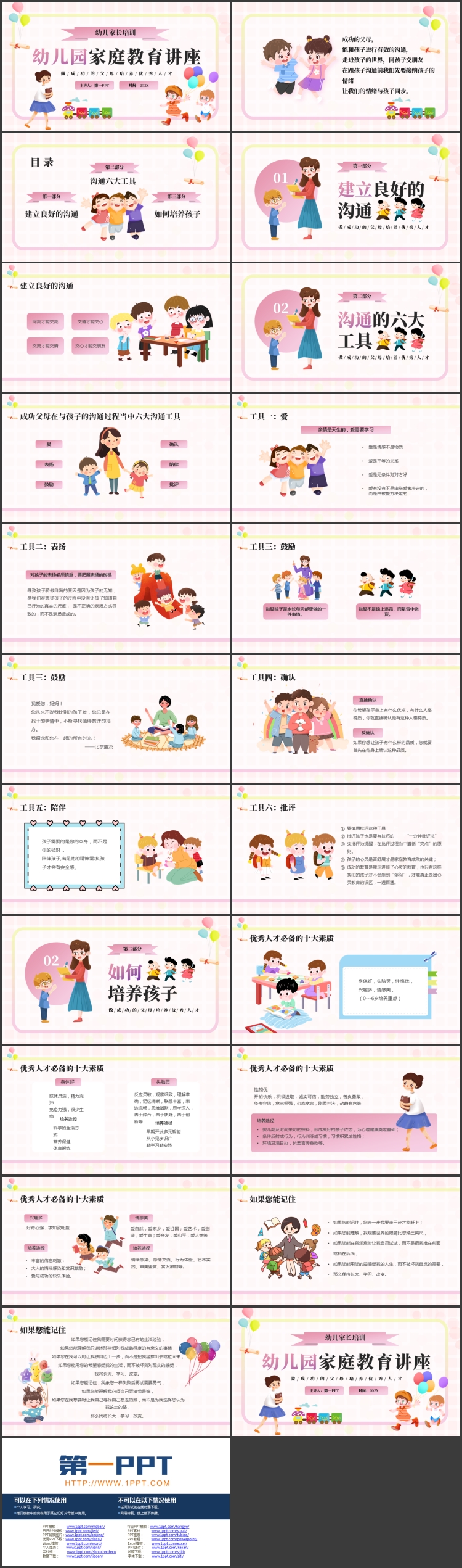 多彩卡通风格的幼儿园家庭教育讲座PPT模板
