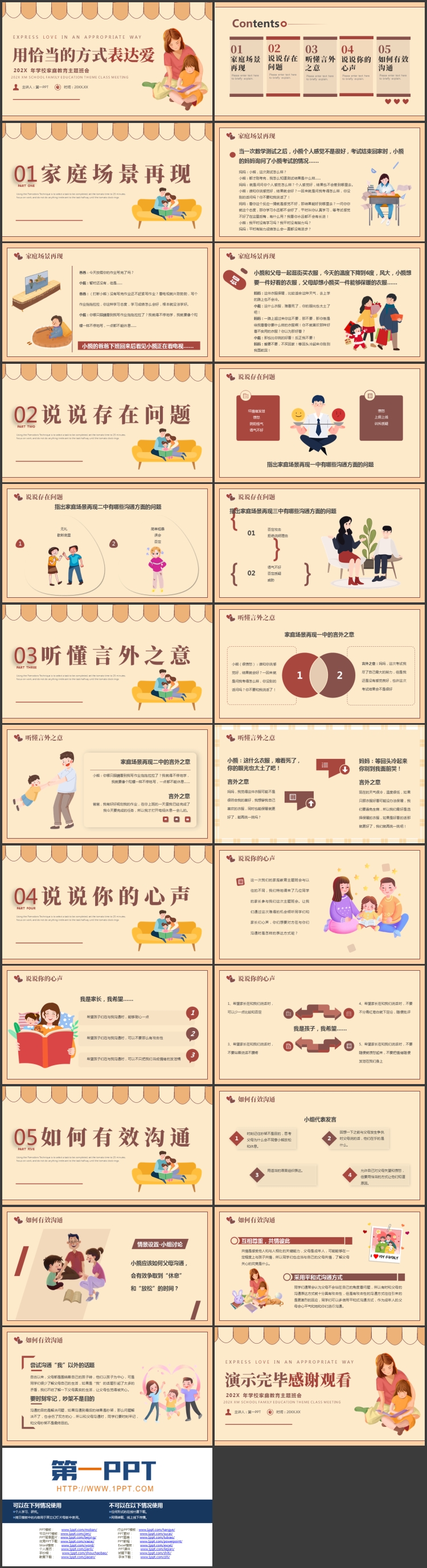 “用恰当的方式表达爱”家庭教育主题班会PPT模板