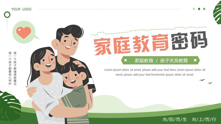 绿色卡通一家人背景的家庭教育密码PPT模板