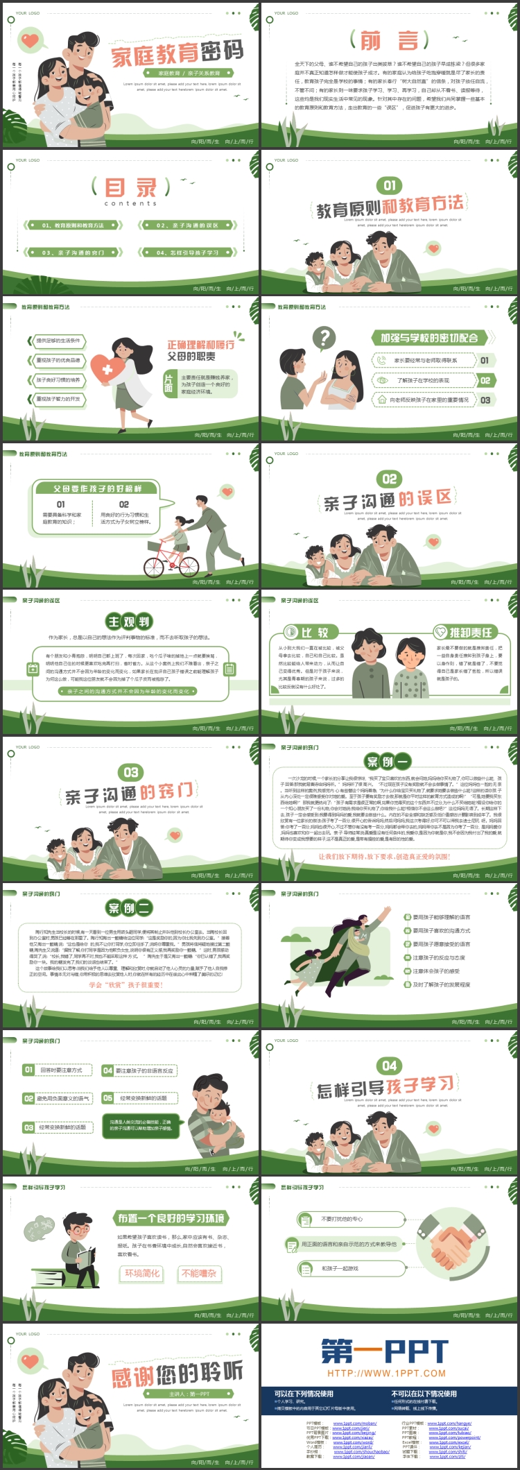 绿色卡通一家人背景的家庭教育密码PPT模板