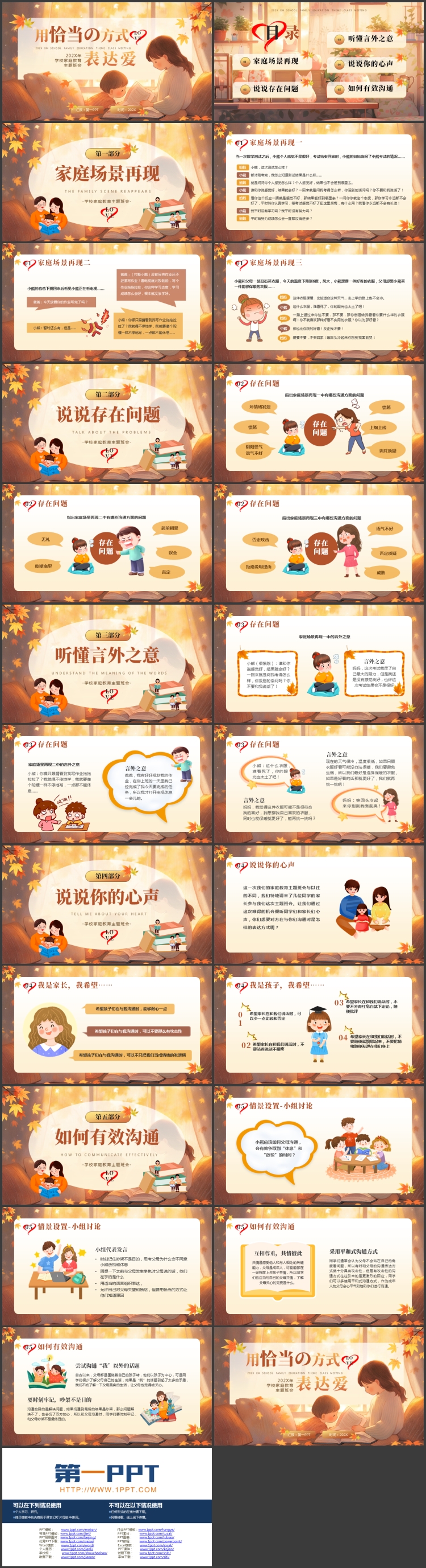 温馨插画风“用恰当的方式表达爱”家庭教育主题班会PPT模板
