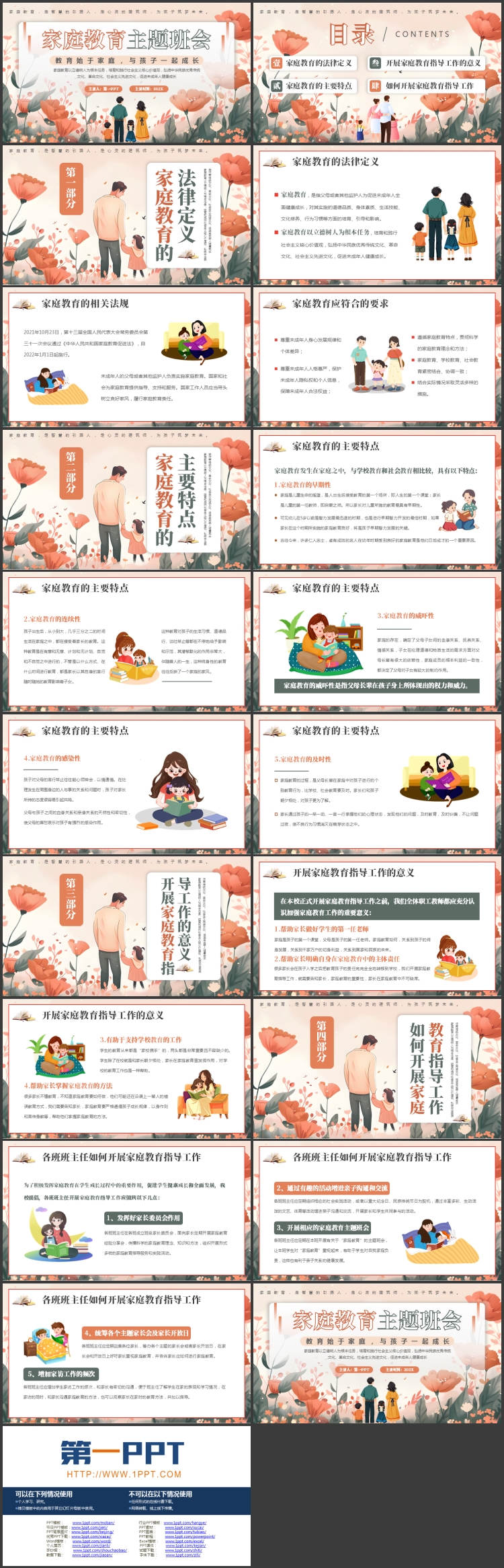 精美花卉背景的插画风家庭教育主题班会PPT模板