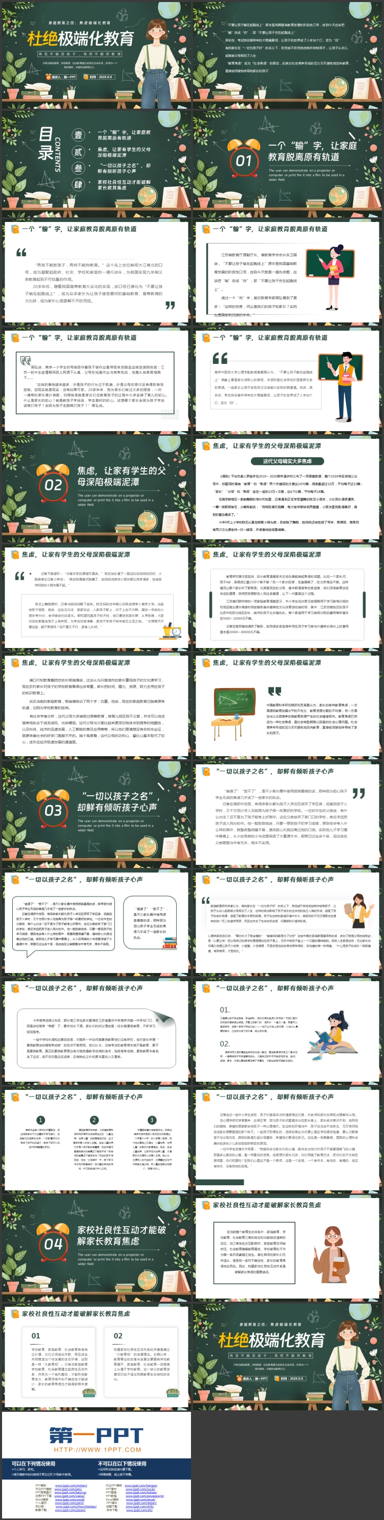 绿色清新卡通风格的“杜绝极端化教育”家庭教育讲座PPT模板