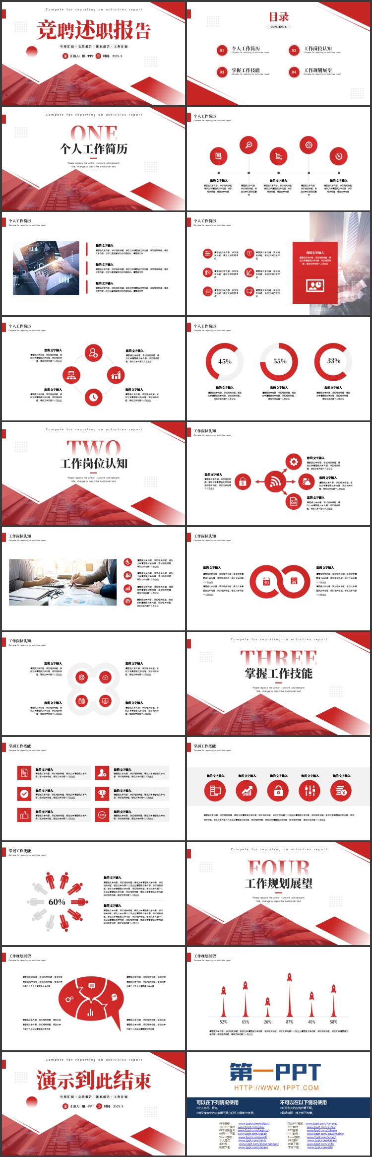 红色办公电脑背景的竞聘述职报告PPT模板下载