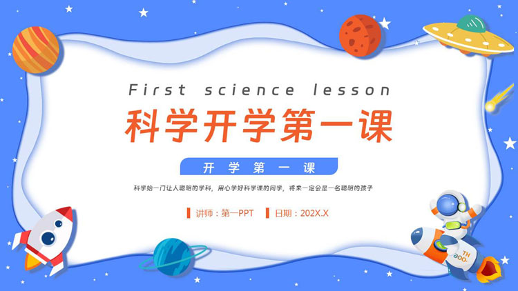 蓝色卡通风格的科学开学第一课PPT模板下载