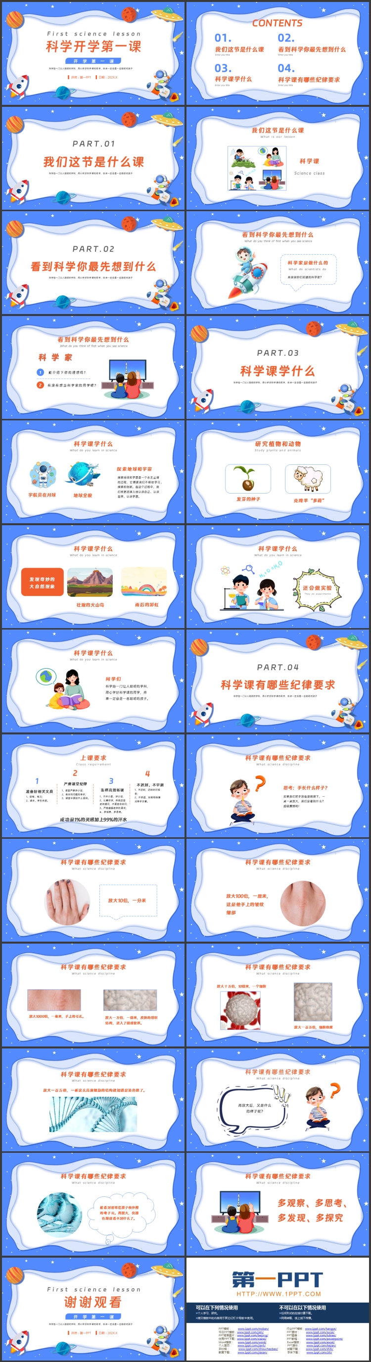 蓝色卡通风格的科学开学第一课PPT模板下载