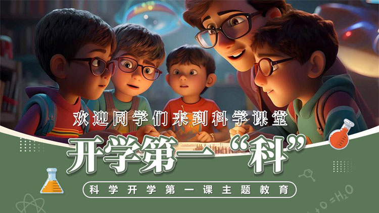 绿色卡通风格的科学开学第一课主题教育PPT模板下载