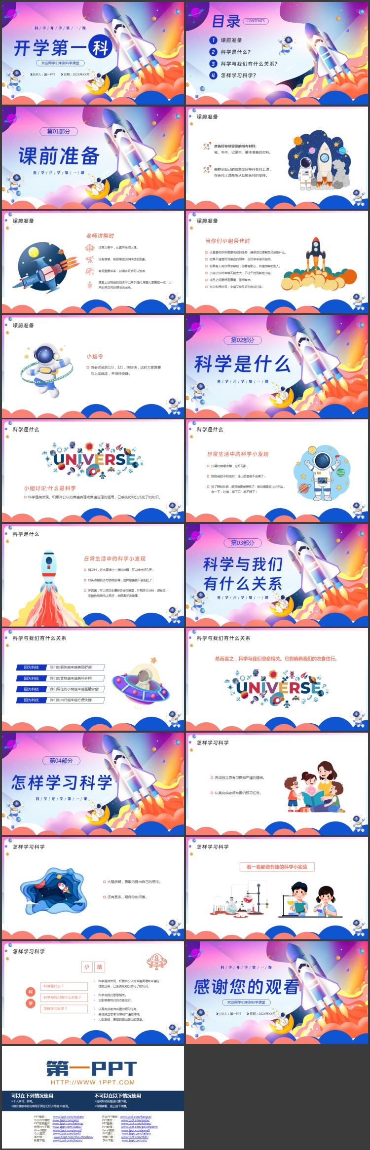多彩卡通火箭背景的科学开学第一课PPT模板下载