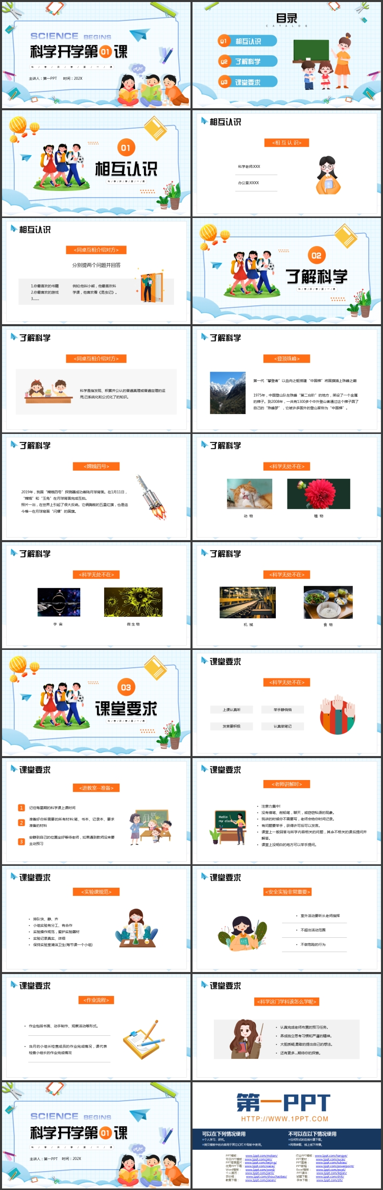 蓝色卡通小朋友背景的科学开学第一课PPT模板下载