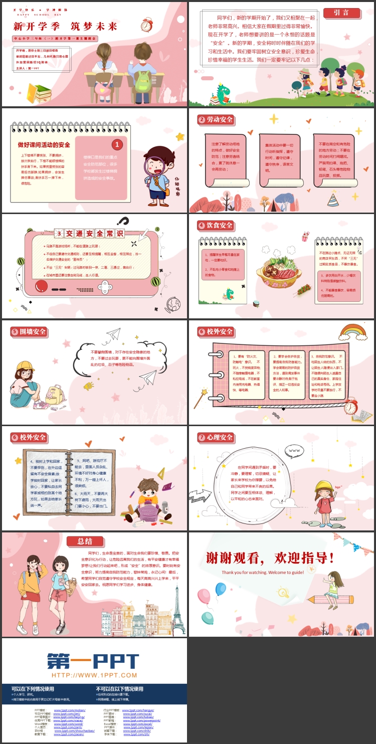 红色卡通风格的的“新开学季筑梦未来”开学第一课主题班会PPT模板下载