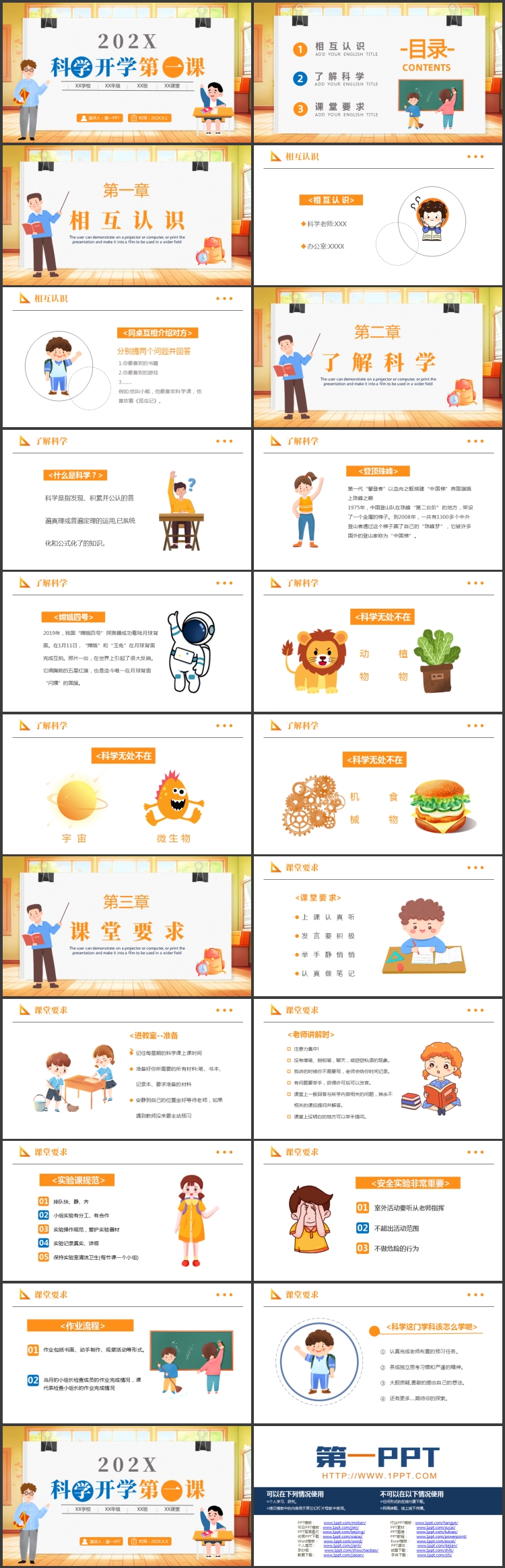 橙色卡通风格的科学开学第一课PPT模板下载