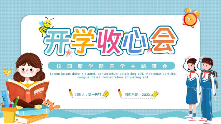 蓝色卡通风格的新学期开学收心会主题班会PPT模板下载