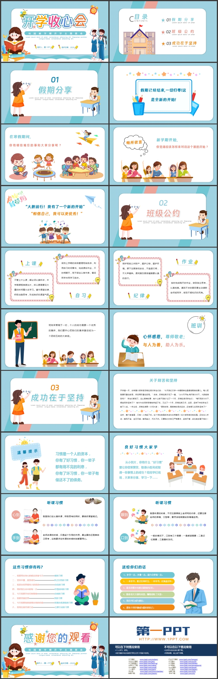 蓝色卡通风格的新学期开学收心会主题班会PPT模板下载