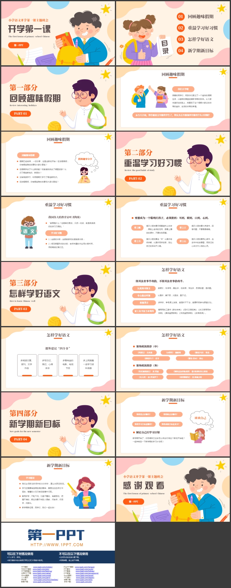 多彩卡通小朋友背景的小学语文开学第一课PPT模板下载