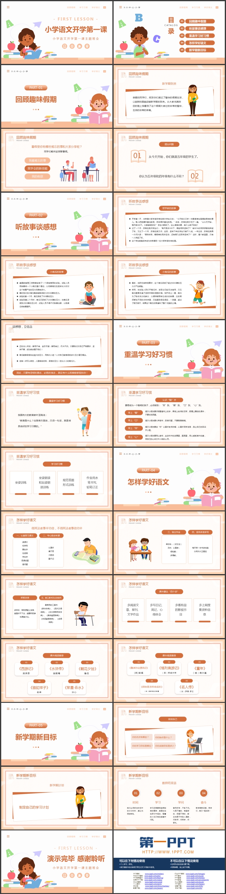 彩色矢量卡通女孩背景的小学语文开学第一课PPT模板下载