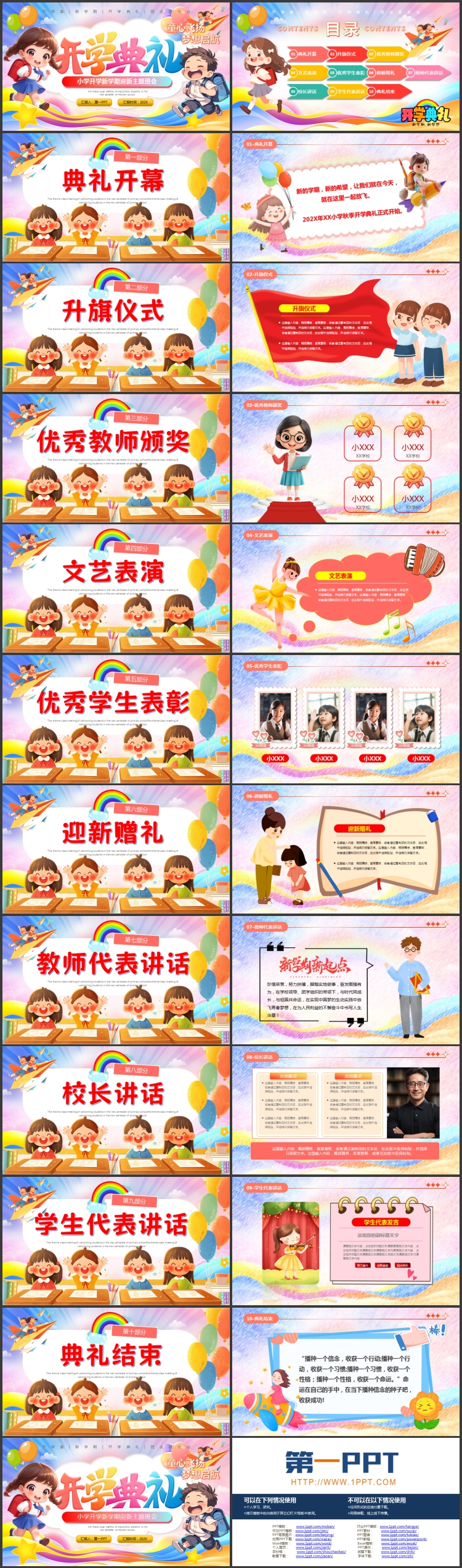 多彩卡通风格的小学开学典礼新学期迎新主题班会PPT模板下载