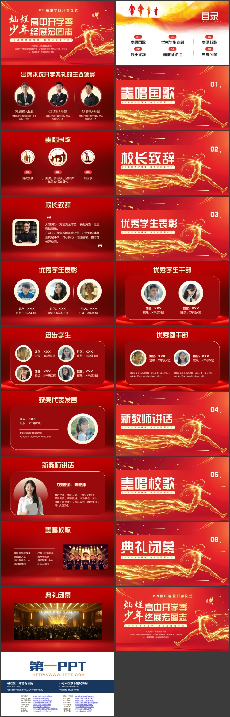红色“灿烂高中开学季少年终展宏图志”高中学校开学仪式PPT模板下载