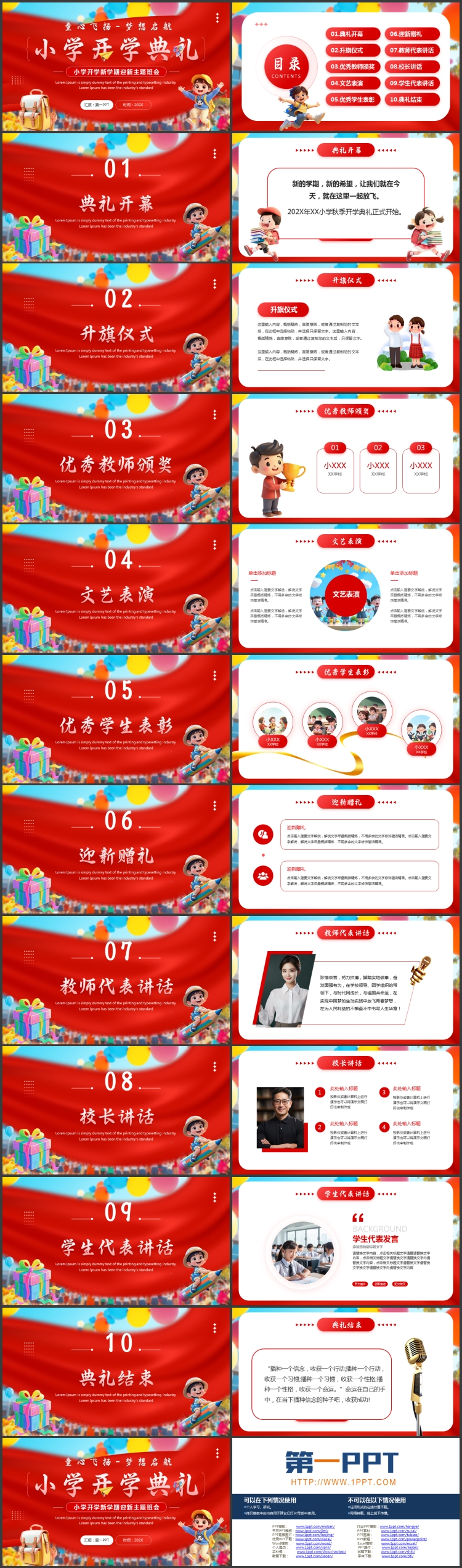 红色卡通风格的小学开学典礼新学期迎新主题班会PPT模板下载