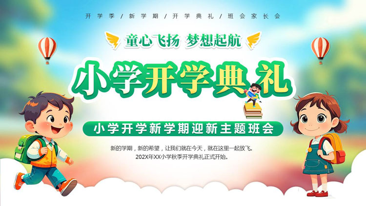 绿色卡通小朋友背景的小学开学典礼迎新主题班会PPT模板下载