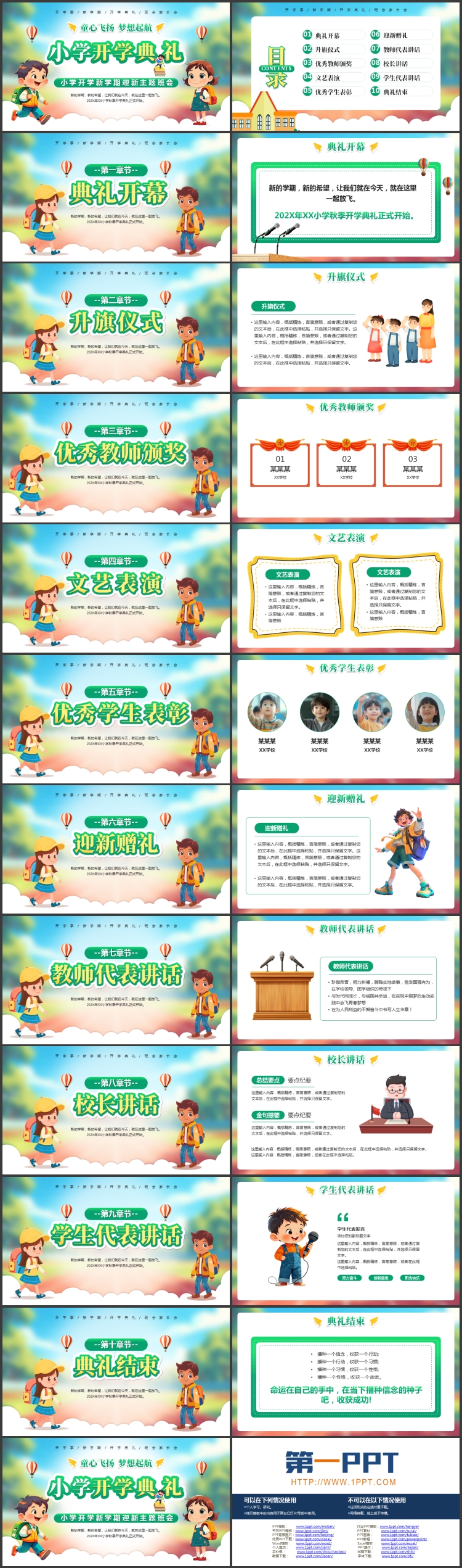 绿色卡通小朋友背景的小学开学典礼迎新主题班会PPT模板下载
