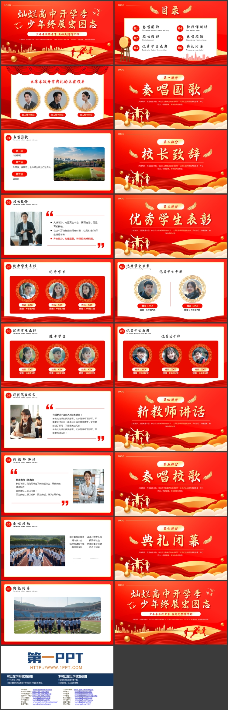 红色大气“灿烂高中开学季少年终展宏图志”高中开学典礼PPT模板下载