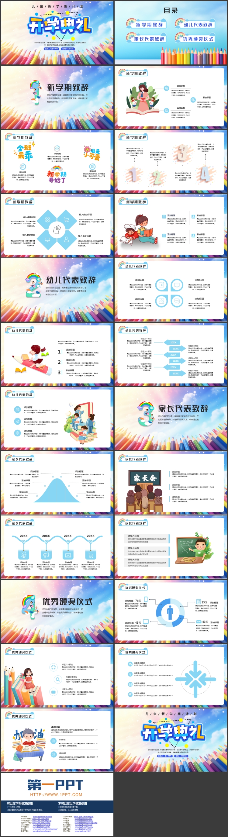 彩色铅笔背景的开学典礼新学期计划PPT模板下载