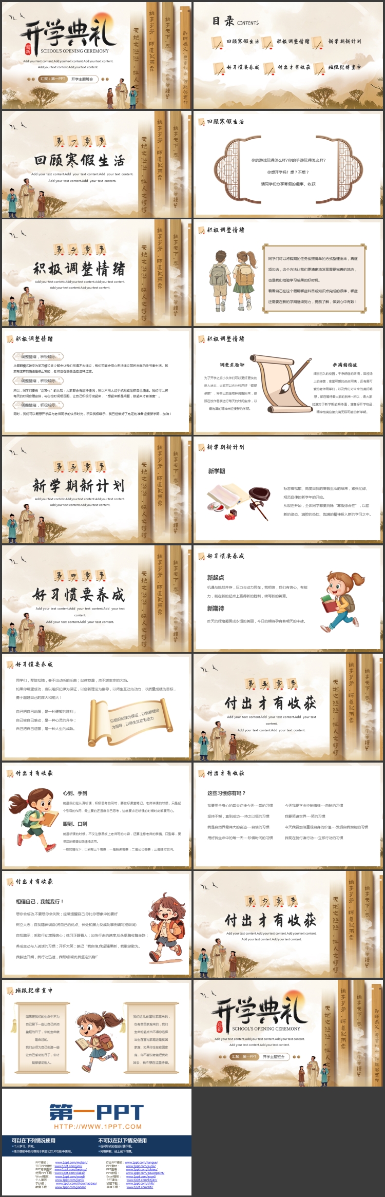 古典竹简背景的中国风开学典礼PPT模板下载