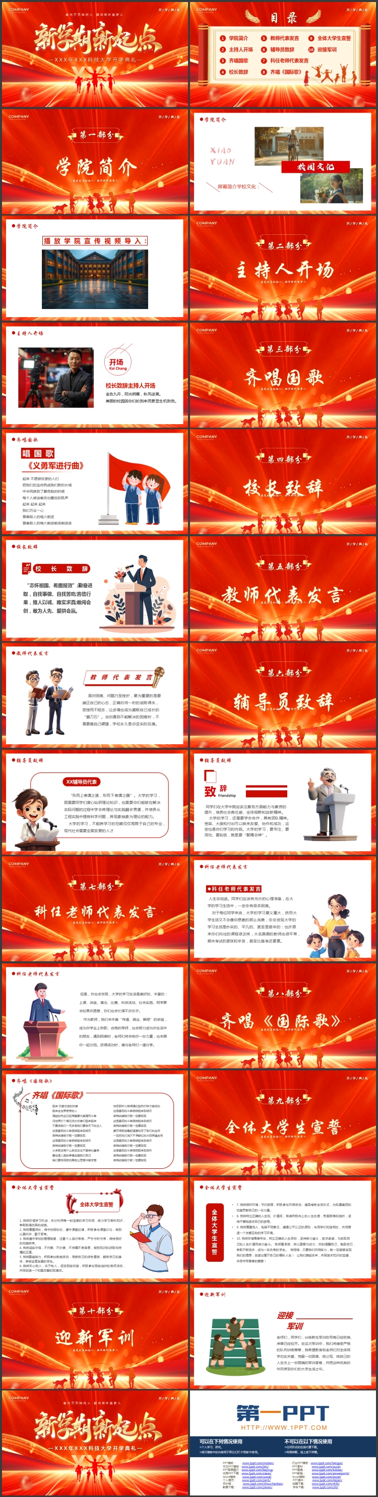 红金大气人物剪影背景的“新学期新起点”大学开学典礼PPT模板下载